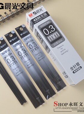 包邮晨光中性笔芯0.3mm细笔划 碳素水笔芯极细替芯全针管4220黑色