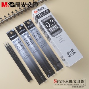 包邮晨光中性笔芯0.3mm细笔划 碳素水笔芯极细替芯全针管4220黑色