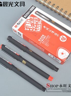晨光孔庙三角杆考试中性笔