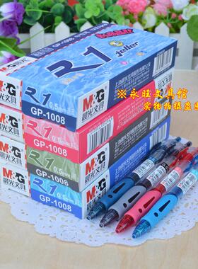 晨光文具中性笔水笔GP1008签字笔学生办公笔经典按动水性笔笔G-5