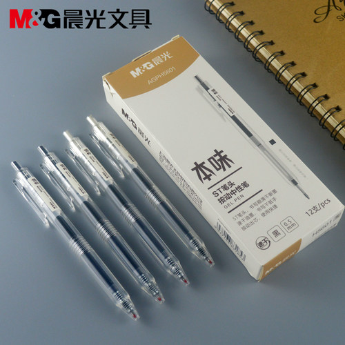 包邮晨光文具按动中性笔全针管笔头0.5mm黑色水笔透明笔杆H5601
