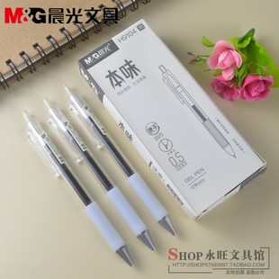 晨光本味速干按动中性笔AGPH9104学生用0.5子弹头黑色水性笔H7302