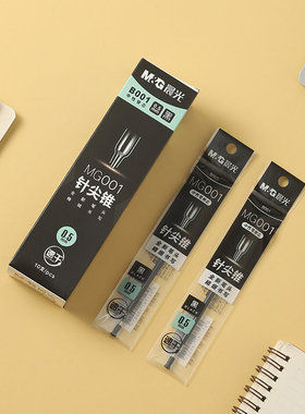 晨光B001拔盖款速干中性笔芯0.5mm针尖锥水笔芯MG001 配C6201笔