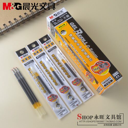 包邮晨光揿动中性替芯G-6黑色0.5mm子弹头弹簧按压笔芯AGR67T03