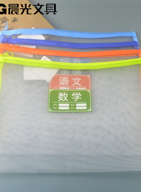 包邮晨光文具科目分类袋网格拉链袋A4语文数学英语综合ADMN4096
