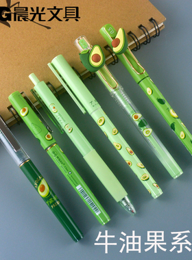 包邮晨光文具牛油果限定系列B7611中性笔学生用0.5mm水笔ARP41809
