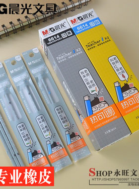 包邮晨光老师热可擦小学生替芯
