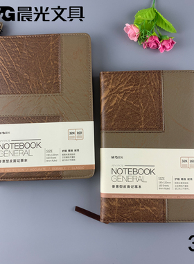 包邮晨光皮革本皮面本32k160页普惠学生办公用棕色APY1FK78