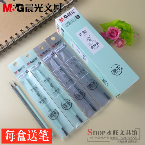 新品晨光黑色速干全针管笔芯包邮