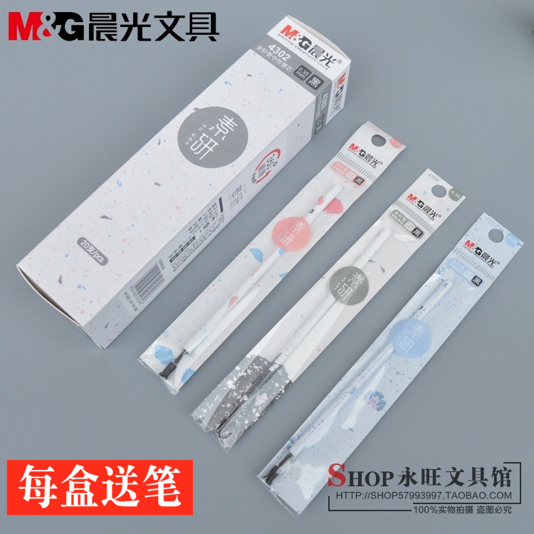 新品晨光文具中性笔芯 4302素研系列全针管0.35mm签字笔笔芯替芯