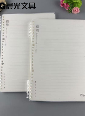包邮晨光文具本味系列B560活页线圈本60页B5横线本办公学生XB5691