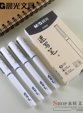 新品晨光文具直液式冇.mao系列速写笔ARP41828全针管0.5mm黑色笔