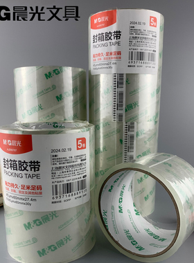 包邮5卷晨光文具透明封箱胶带足米足码60mm*30y文具胶带AJD95787