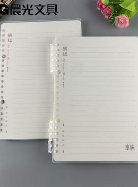 晨光文具本味系列A560活页线圈本