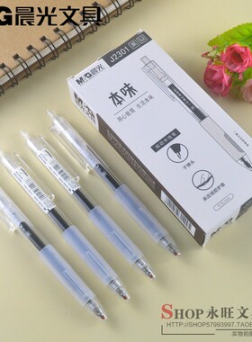 晨光本味0.5中性笔按动款水性笔AGPJ2301简约签字笔 新包装ST笔头