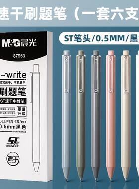 晨光文具0.5mm按动中性笔i-write系列ST笔头速干纯色笔杆AGP87953