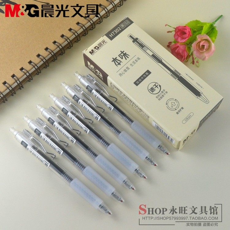 晨光黑色学生用本味风按动中性笔