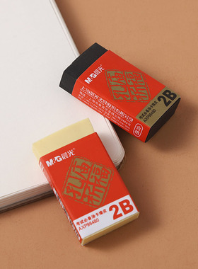 包邮晨光文具2B橡皮考试涂卡专用橡皮学生橡皮擦的干净AXP96480