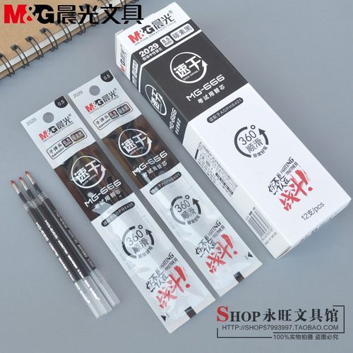 晨光碳素笔芯考试速干黑色