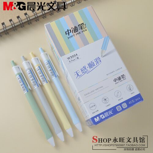 晨光文具abpw3004中油笔三角杆