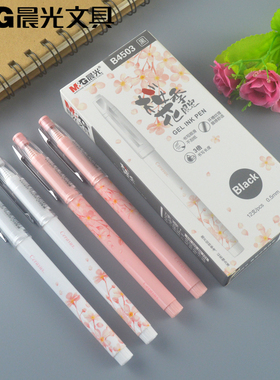 晨光AGPB4503樱花季限定中性笔学生黑水笔小清新0.5全针管签字笔