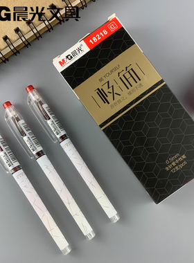 晨光文具拔盖款中性极简系列0.5mm全针管中性笔AGP18218红色水笔