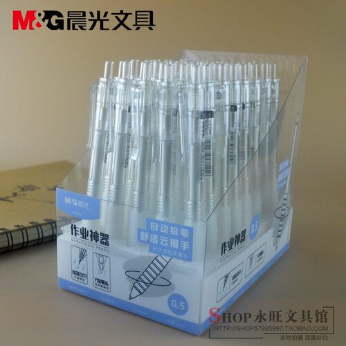 晨光文具0.5自动铅笔作业神器舒适云握手简约学生按动笔AMPK4501