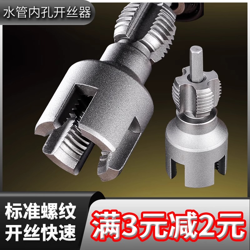 水管电动丝内丝外丝一体开丝器