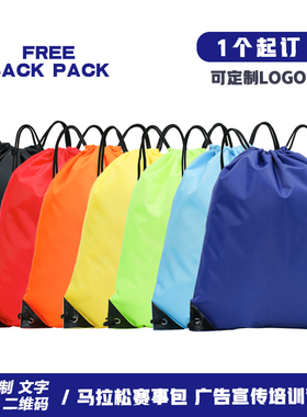 户外活动马拉松赛事包运动背包简易轻便抽绳双肩包束口袋定制logo