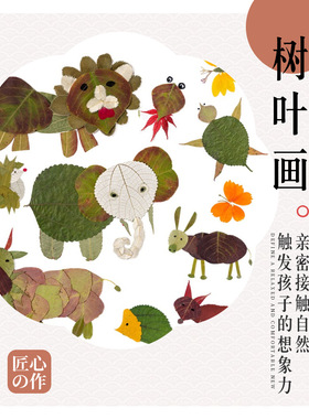 树叶手工贴画成品小学生diy