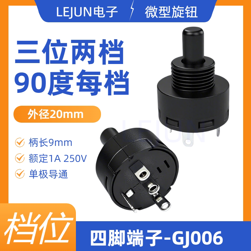 乐钧工厂圆形迷你3位2档旋转开关 仪器电源小型旋钮波段选择开关