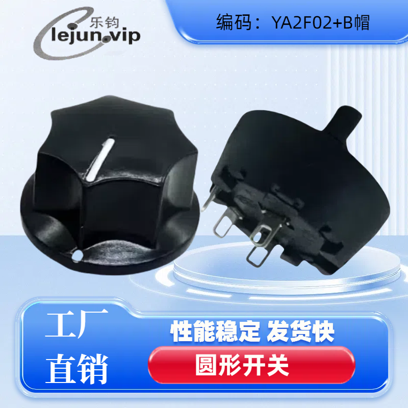 乐钧推荐圆形3位2档YA2F02配电木七角帽开关旋扭电位器45度开关