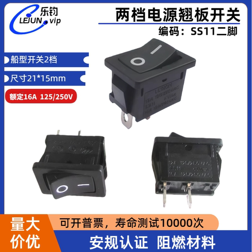 乐钧推荐SS11船型开关2脚2档按钮