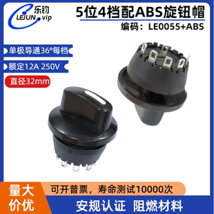 乐钧推荐单极四档波段旋钮果汁机榨汁机 5位4档旋转开关配C帽旋钮