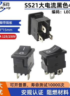 乐钧推荐SS21黑色4脚2档 船型开关21*15适用电热超锅翘板开关12A