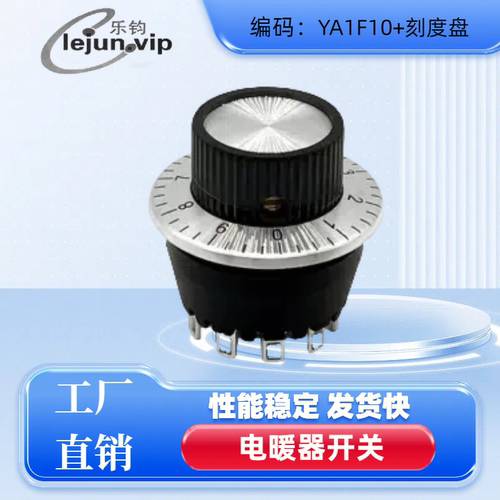 乐钧推荐十位十档配刻度盘旋转