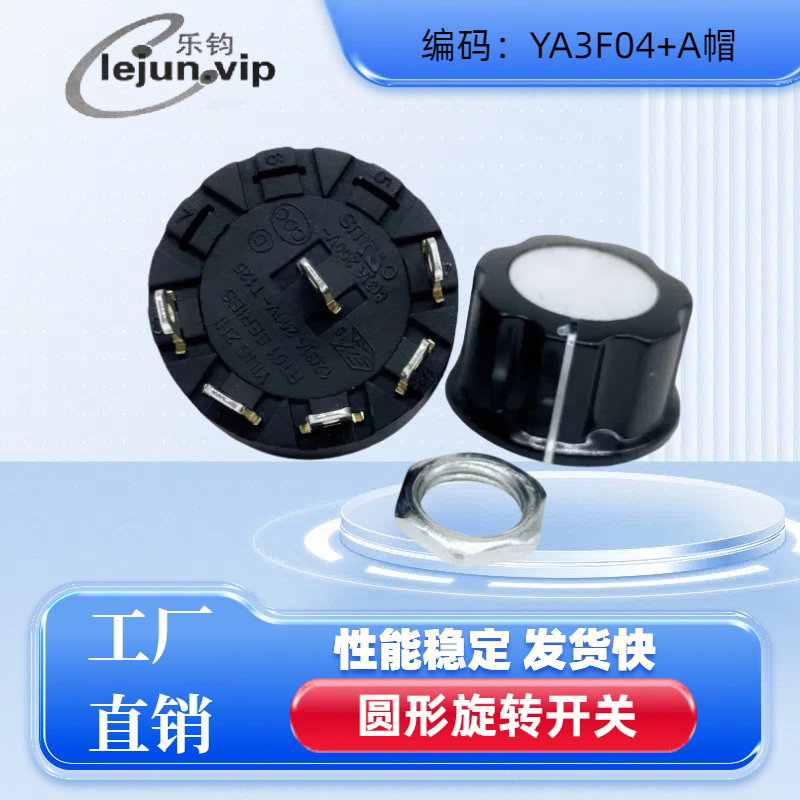 LEJUN推荐YA3F04配A帽盖波段开关