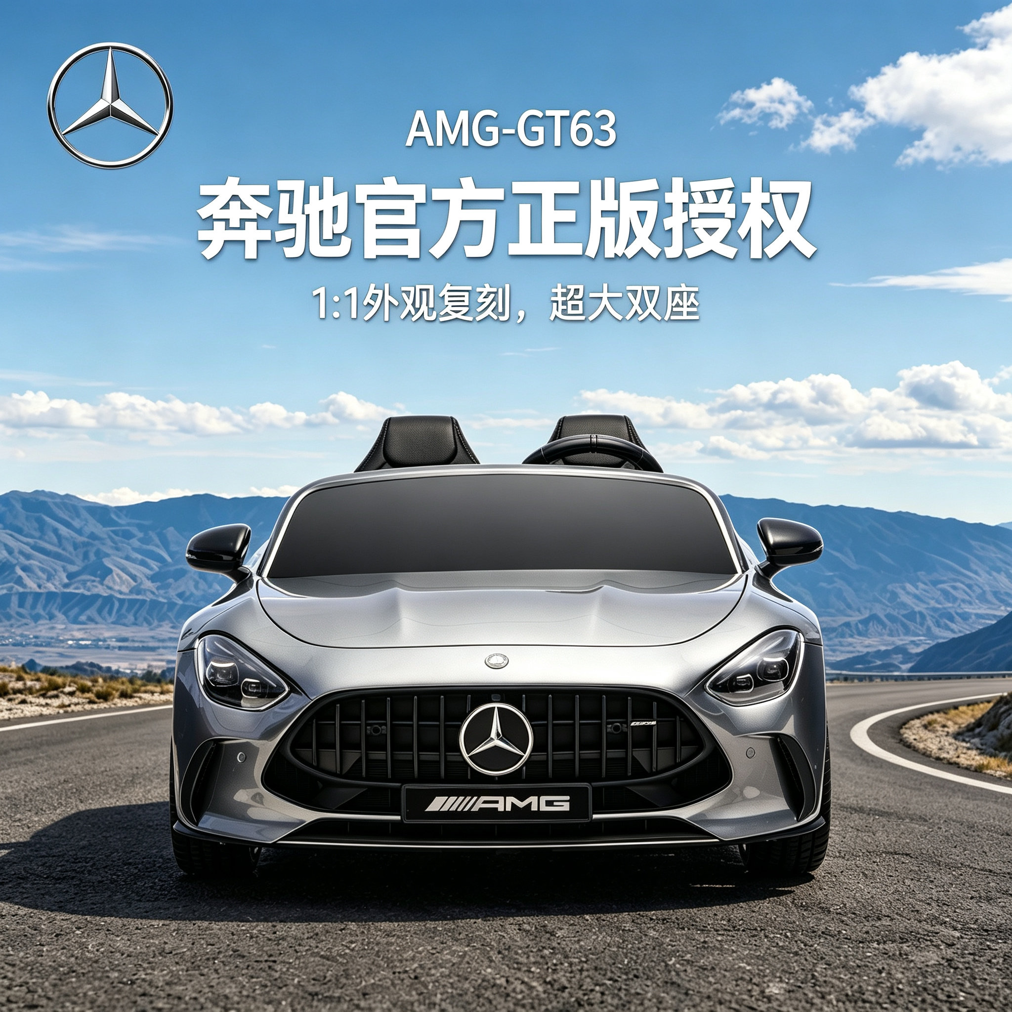 奔驰AMGGT63四驱儿童电动车