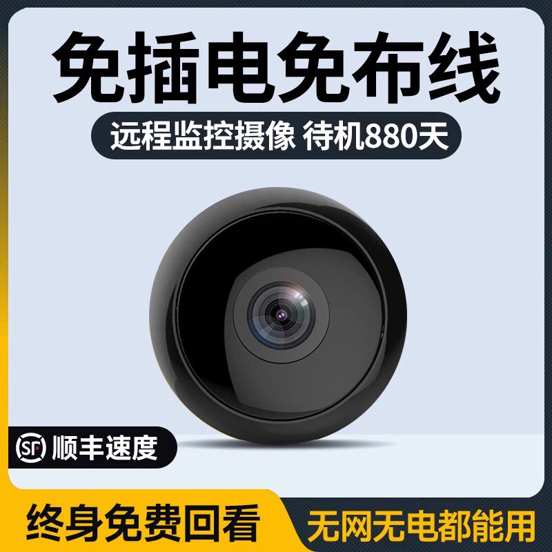 摄像头免插电无线监控家用手机远程无需网络夜视全景卧室内外车载
