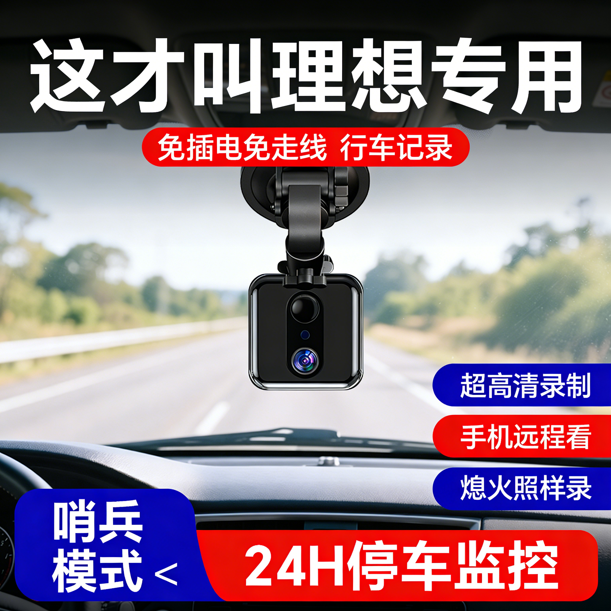适用于理想行车记录仪360全景免安装无线夜视超高清24H停车监控