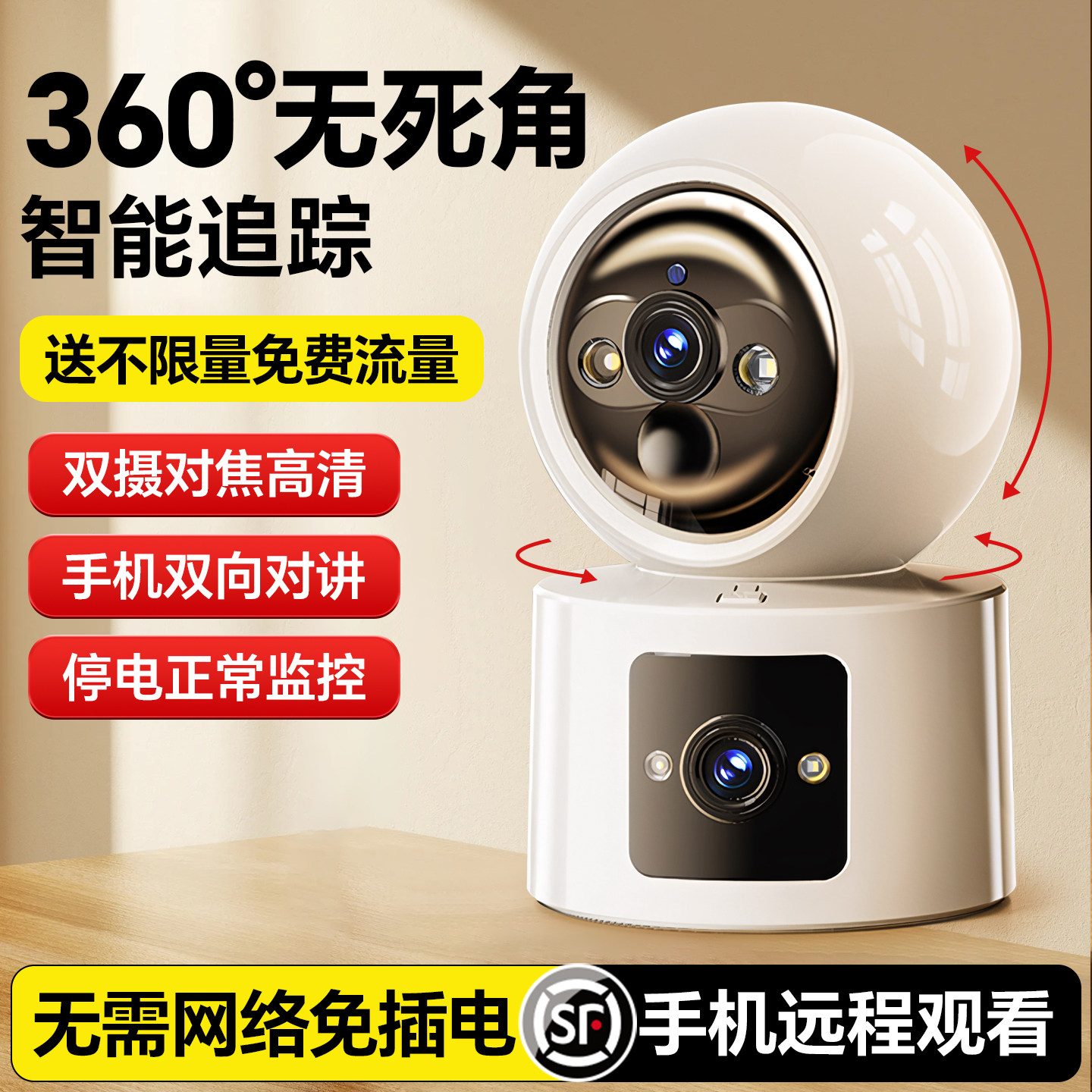 摄像头360度无死角家用手机远程可对话高清夜视无线免插电监控器