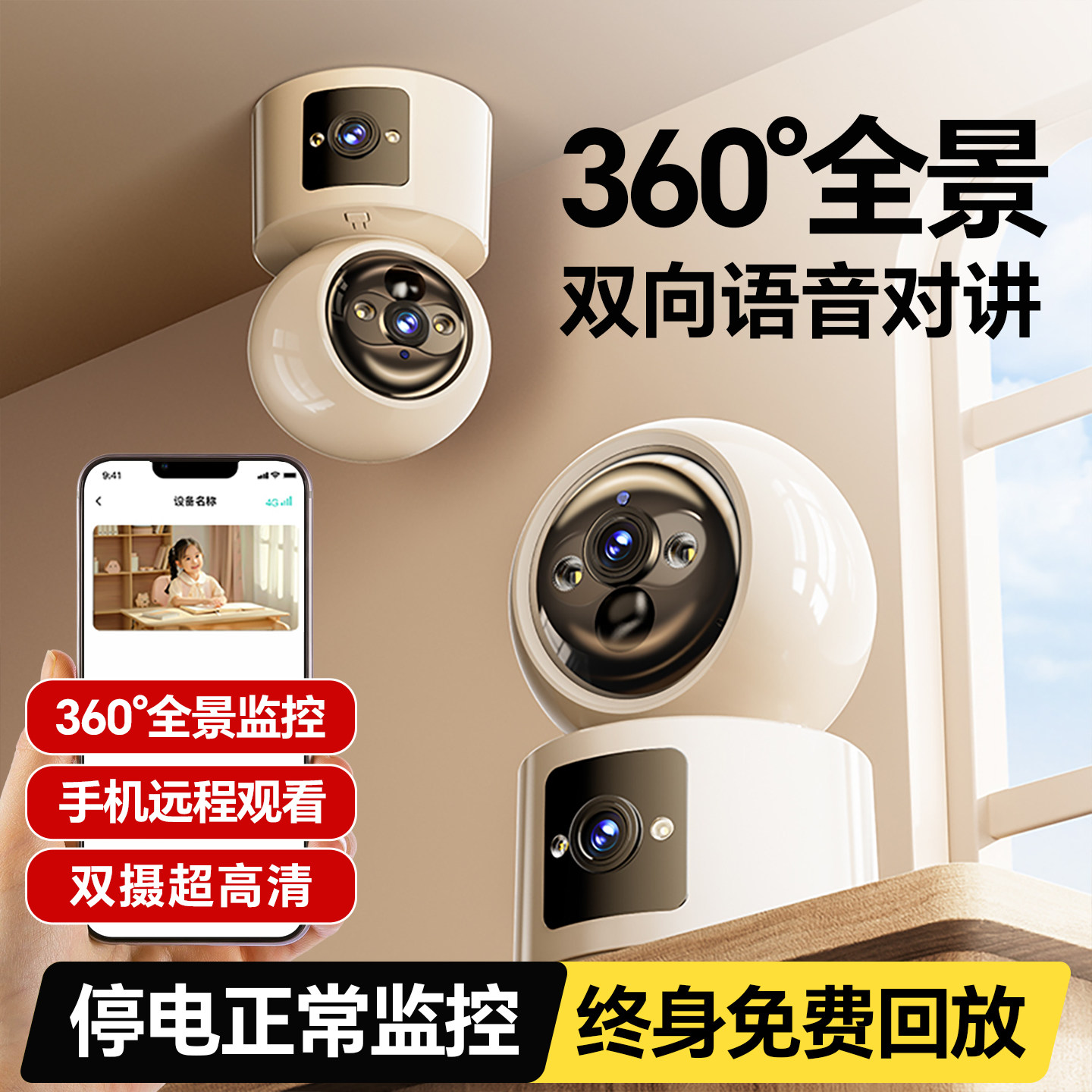 摄像头免插电360度全景家用监控摄像手机远程带语音高清夜视摄影