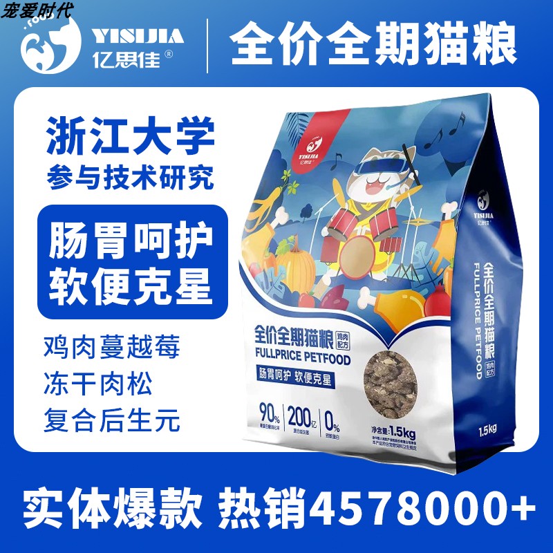 呵护肠胃软便克星猫粮亿思佳鸡肉