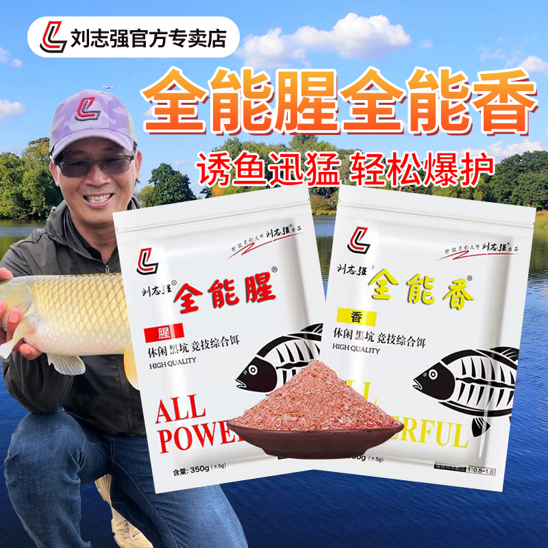 全能香全能腥打窝野钓通杀综合饵