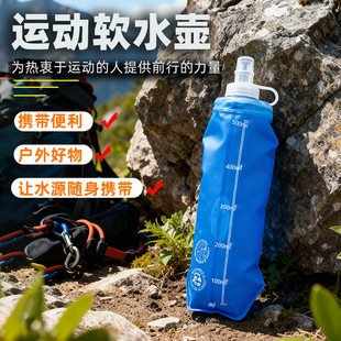 户外运动骑行便携跑步专用水壶折叠软水壶水袋马拉松TPU越野水杯