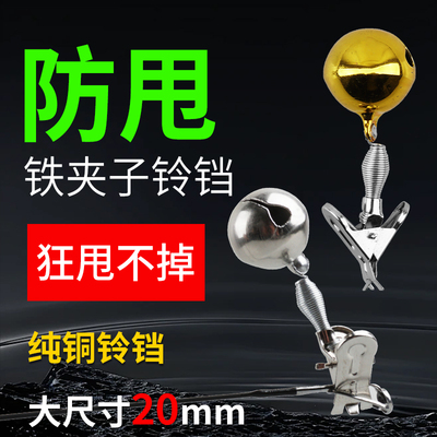 新款全金属独头铁夹子铃铛高灵敏超响钓鱼报警器海竿防掉防转铃铛