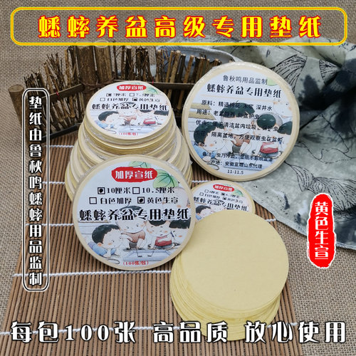 黄垫纸蟋蟀蛐蛐罐用品鲁秋鸣加厚
