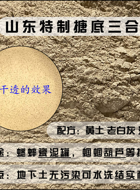 三合土鲁秋鸣蟋蟀蛐蛐三和土底