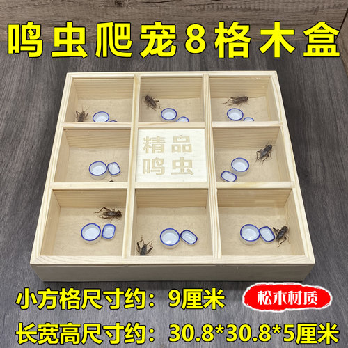 鸣虫爬宠饲养盒鲁秋鸣松木多格盒