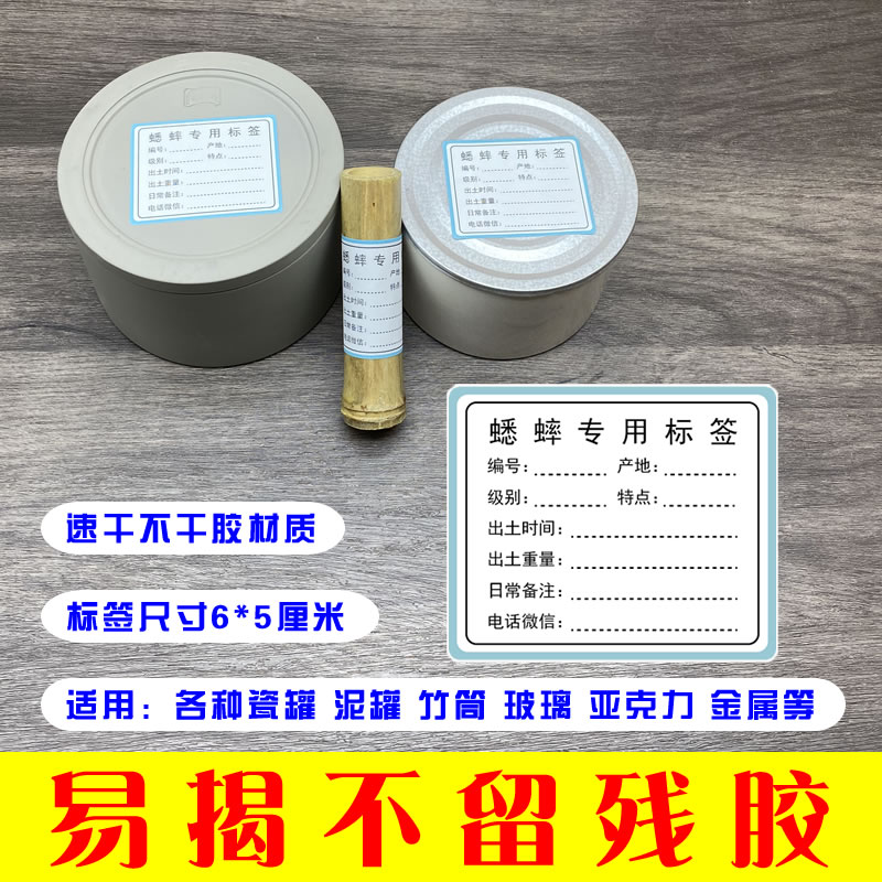 蟋蟀蛐蛐标签不干胶纸鲁秋鸣易揭
